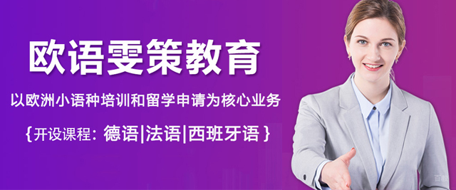 北京欧语雯策教育