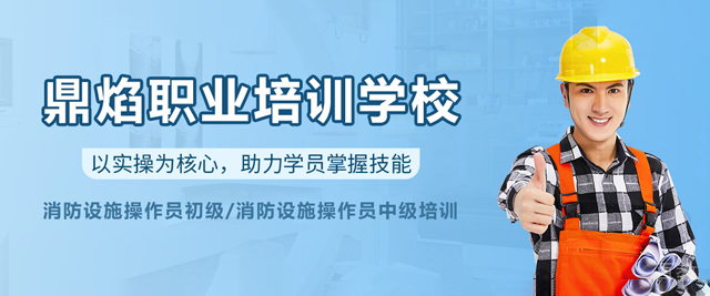 天津鼎焰职业培训学校