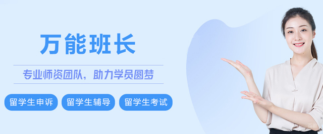 大连万能班长