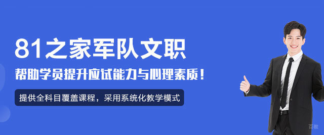 南昌81之家军队文职