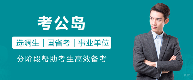 上海考公岛
