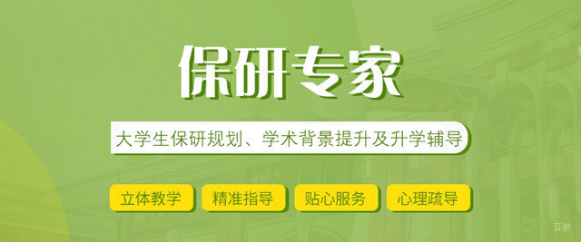 郑州保研专家