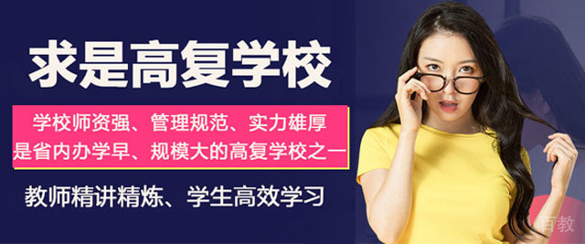 杭州求是高复