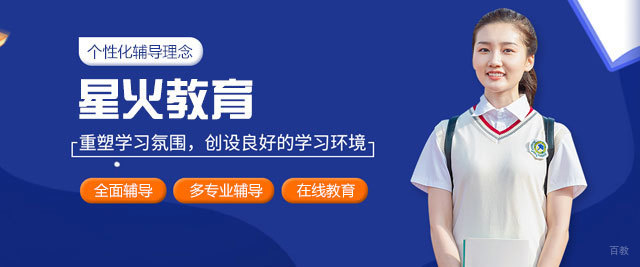 福州星火教育