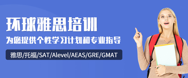 沈阳环球雅思