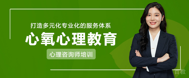 心氧心理教育