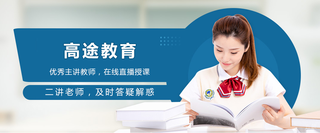 重庆高途教育