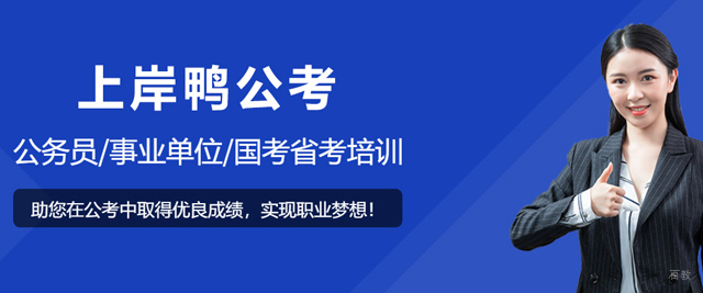 哈尔滨上岸鸭公考