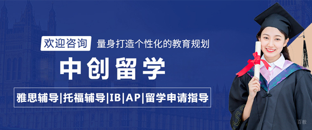 北京中创留学