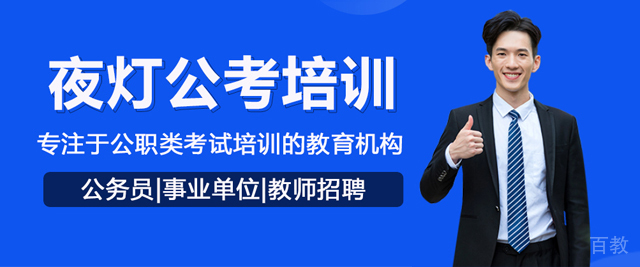 北京夜灯公考