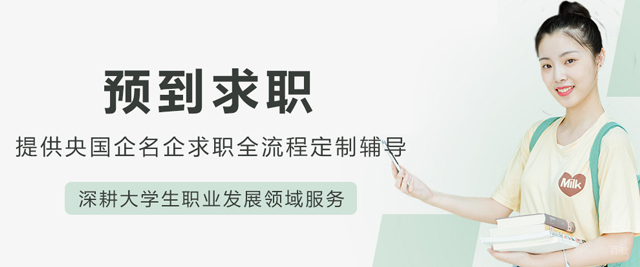 大连预到求职