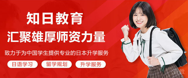 杭州知日教育