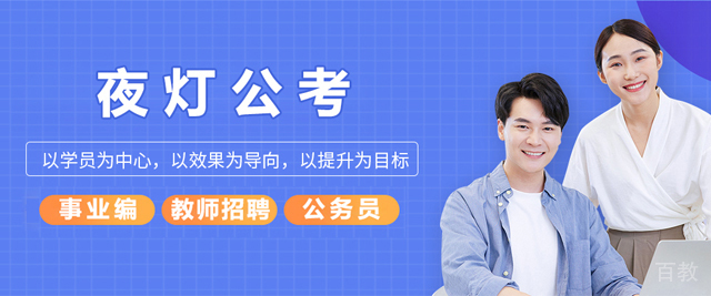 北京夜灯公考