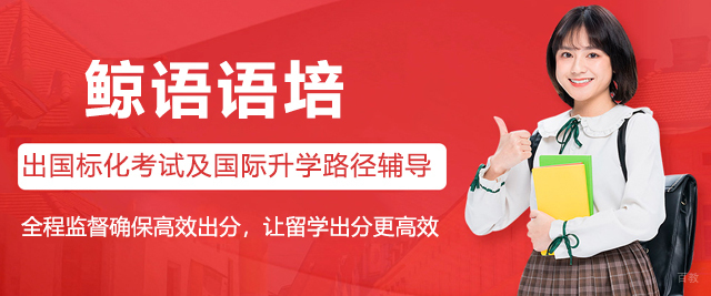 上海鲸语语培