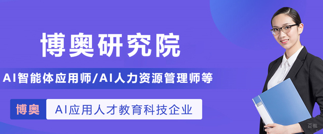 天津博奥研究院