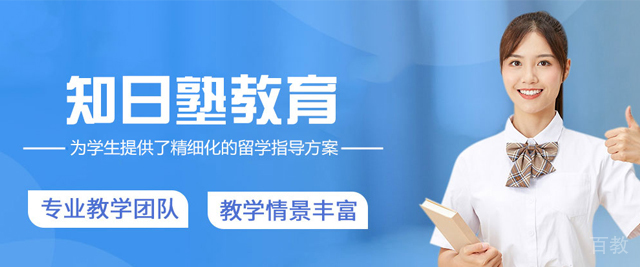 西安知日塾教育