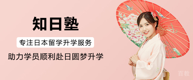 广州知日塾