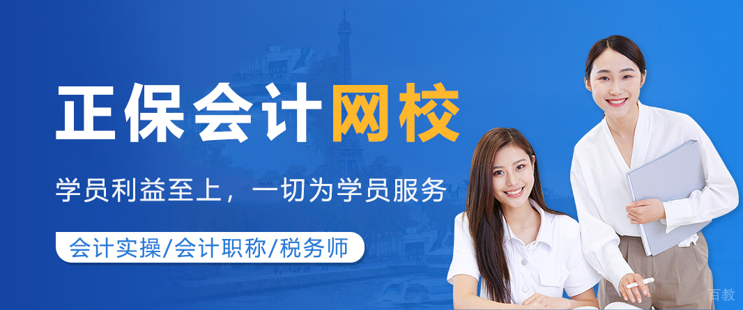 贵阳正保会计网校