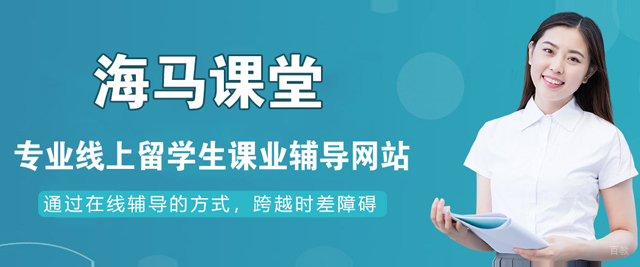 海马课堂