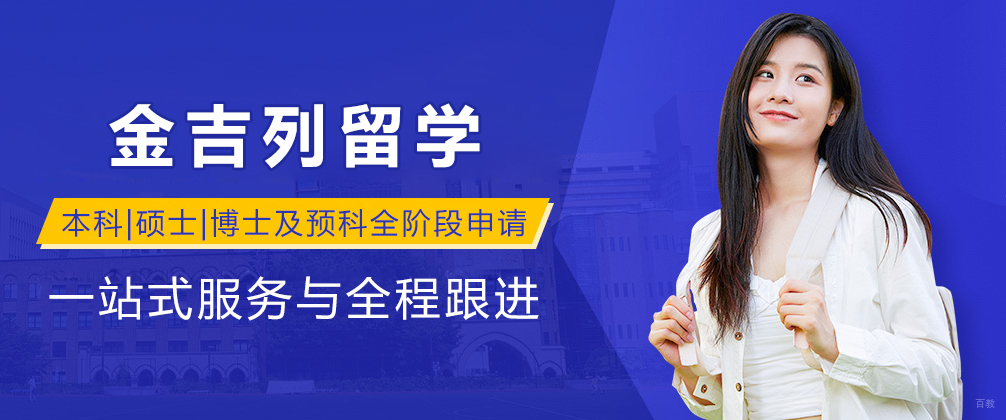 重庆金吉列留学
