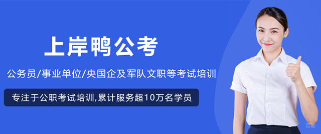 呼和浩特上岸鸭公考