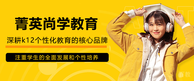 上海菁英尚学教育