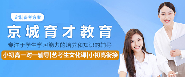 北京京城育才