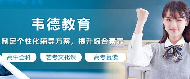 沈阳韦德教育