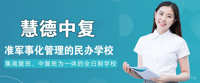杭州慧德中复