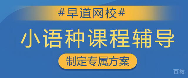 太原早道网校