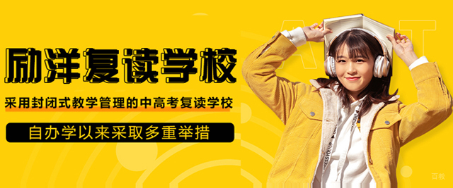 苏州励洋复读学校