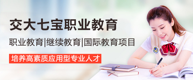 上海交大七宝职业教育