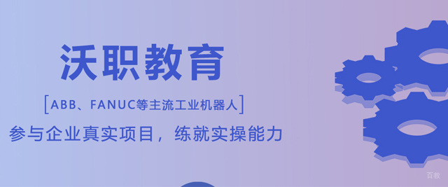合肥沃职教育