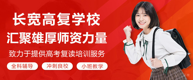 宁波长宽高复学校