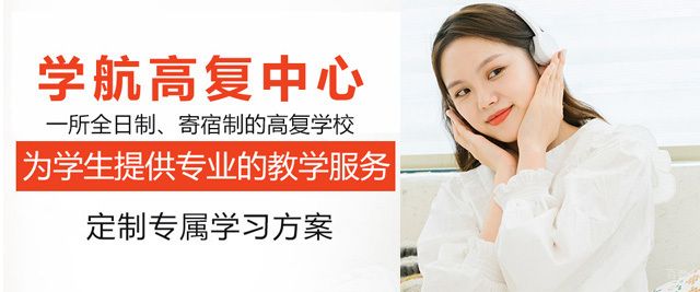 宁波学航高复中心