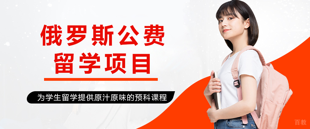 四川师范大学俄罗斯公费留学项目