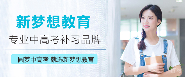 上海新梦想教育
