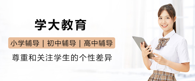 佛山学大教育