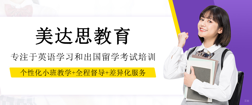 成都美达思教育