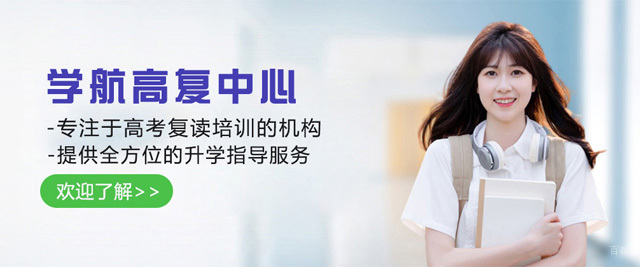 杭州学航高复中心