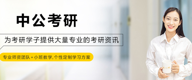 哈尔滨中公考研