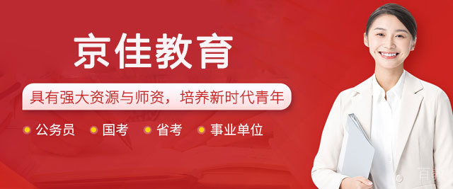 西安京佳教育