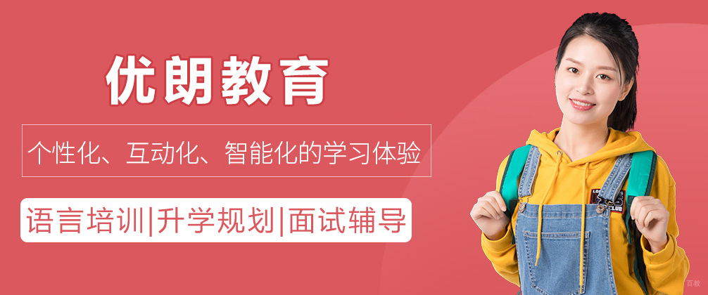 成都优朗教育