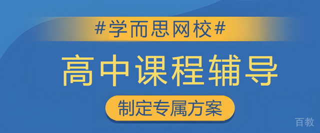 太原学而思网校