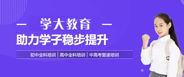 厦门学大教育