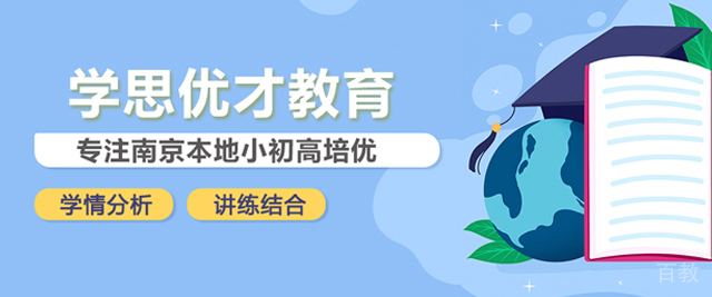 南京学思优才