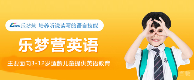武汉乐梦营英语
