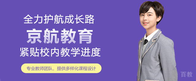 北京京航教育