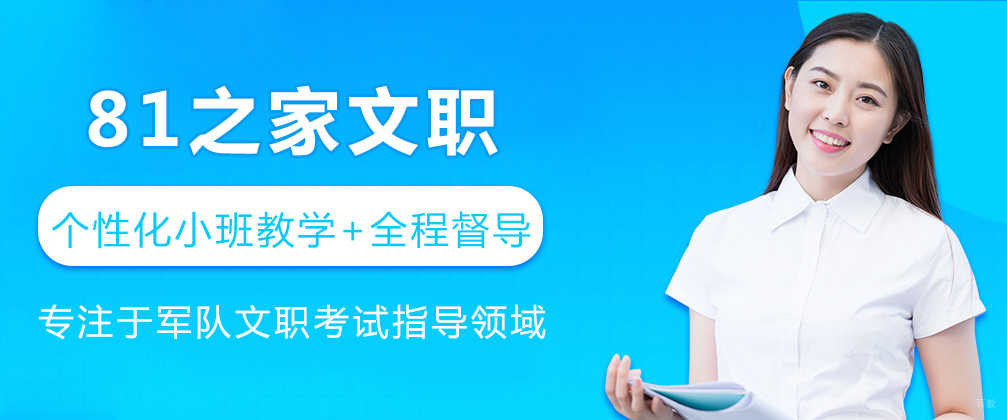 成都81之家文职
