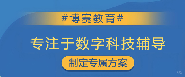 济南博赛教育